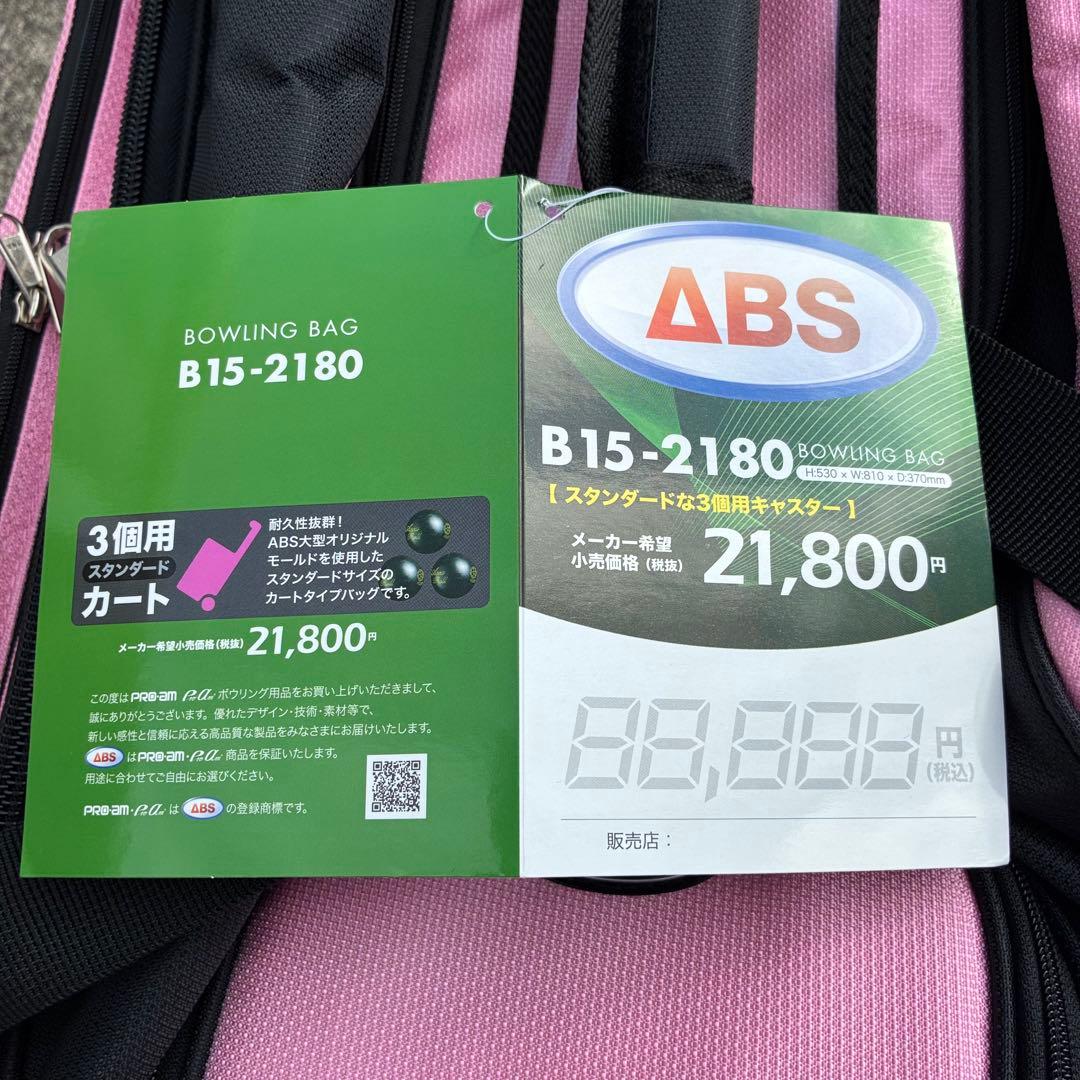 新品　ABS PRO am ボウリングバッグ　3個用　キャスター　シューズ収納
