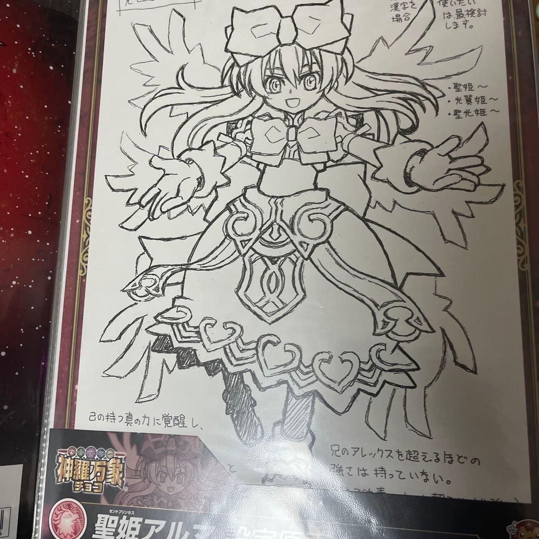 神羅万象チョコ 設定原画6枚+a賞
