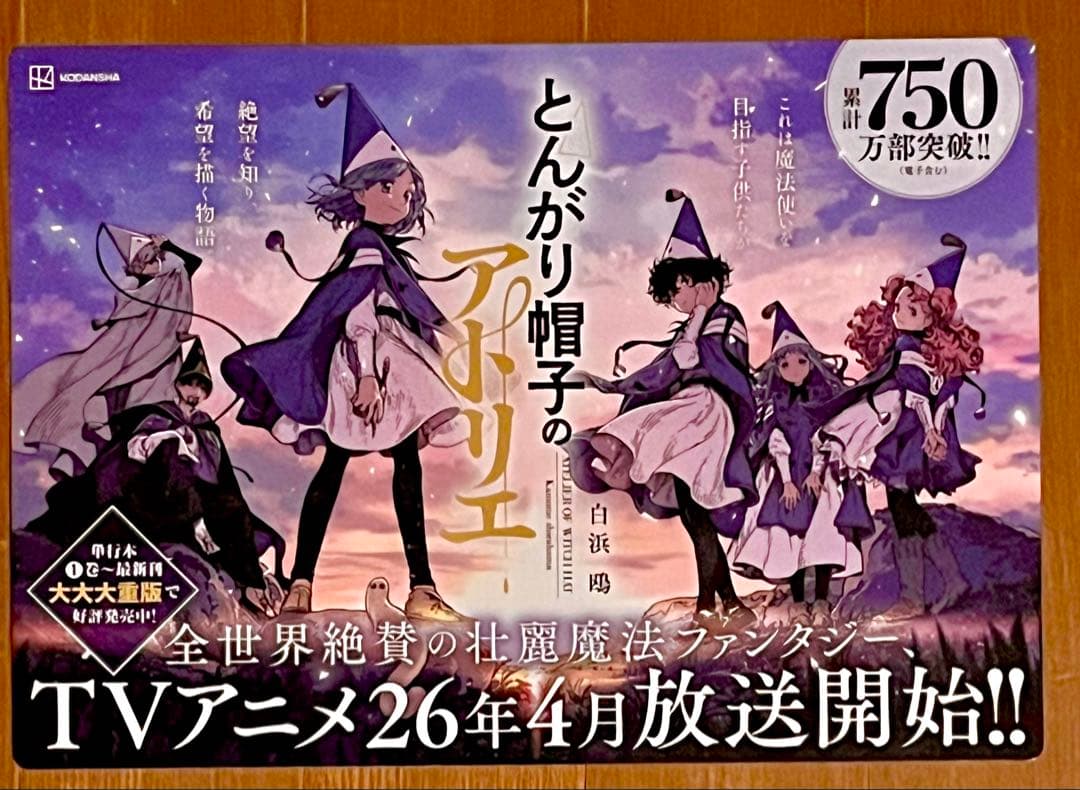 とんがり帽子のアトリエ B3ポスター 特典 タロットカード 22枚フルセット