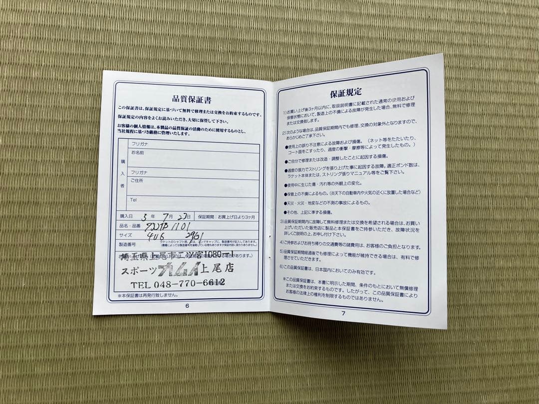 新品　ミズノ　フォルティウス11 クイック　限定カラー
