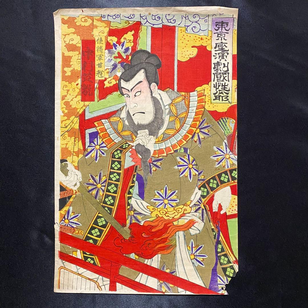 浮世絵　歌舞伎役者絵図３枚続き　東京座演劇国性爺　伍将軍甘輝　香朝楼筆　明治