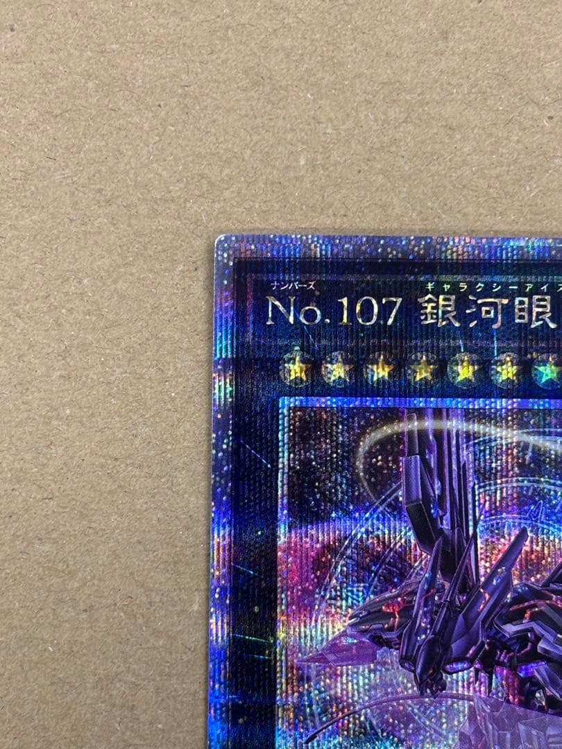 遊戯王　No.107 銀河眼の時空竜　25thシークレット