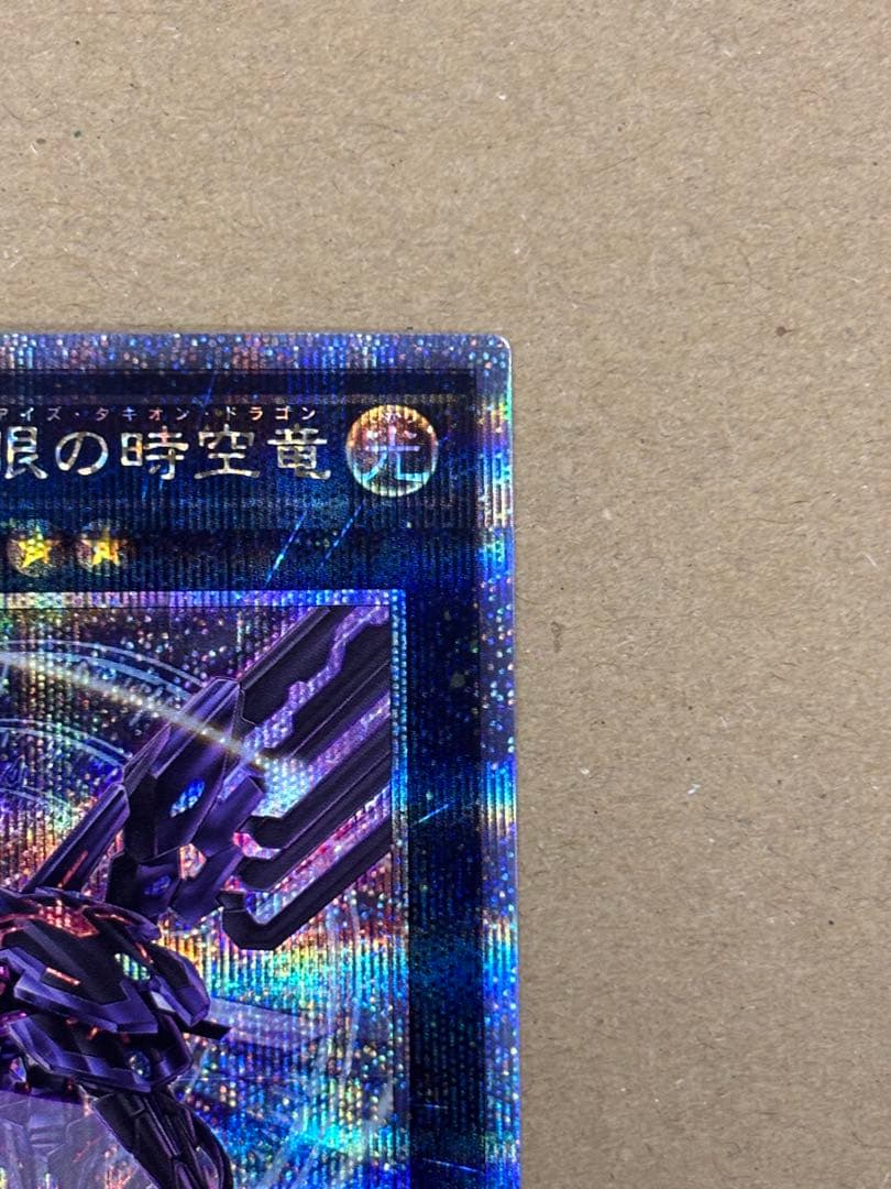 遊戯王　No.107 銀河眼の時空竜　25thシークレット