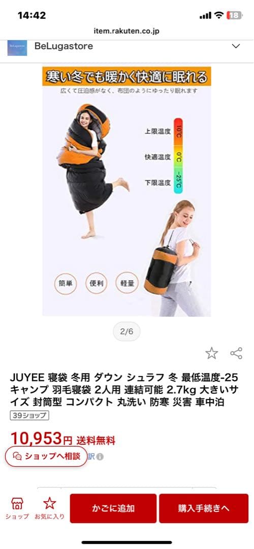 juyee寝袋 クリーニング済み