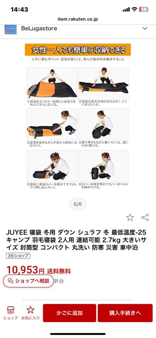 juyee寝袋 クリーニング済み