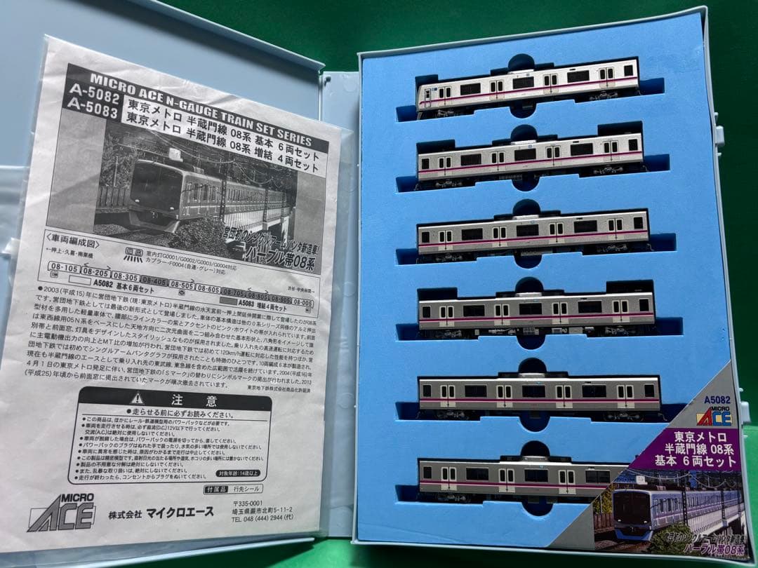 マイクロエース A-5082他 東京メトロ 半蔵門線 08系 10両セット