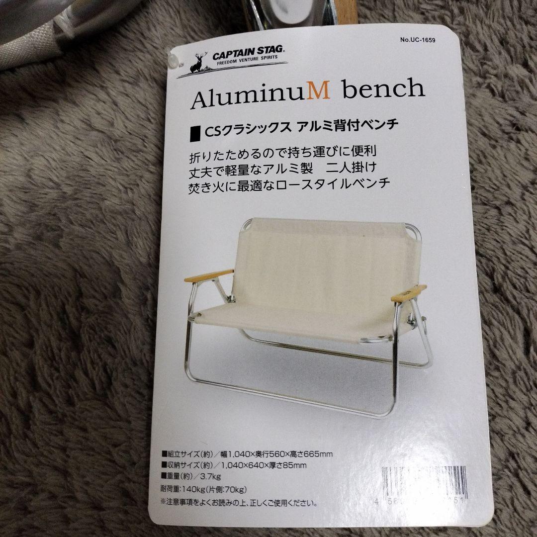 CAPTAIN STAG AluminuM bench アウトドアベンチ