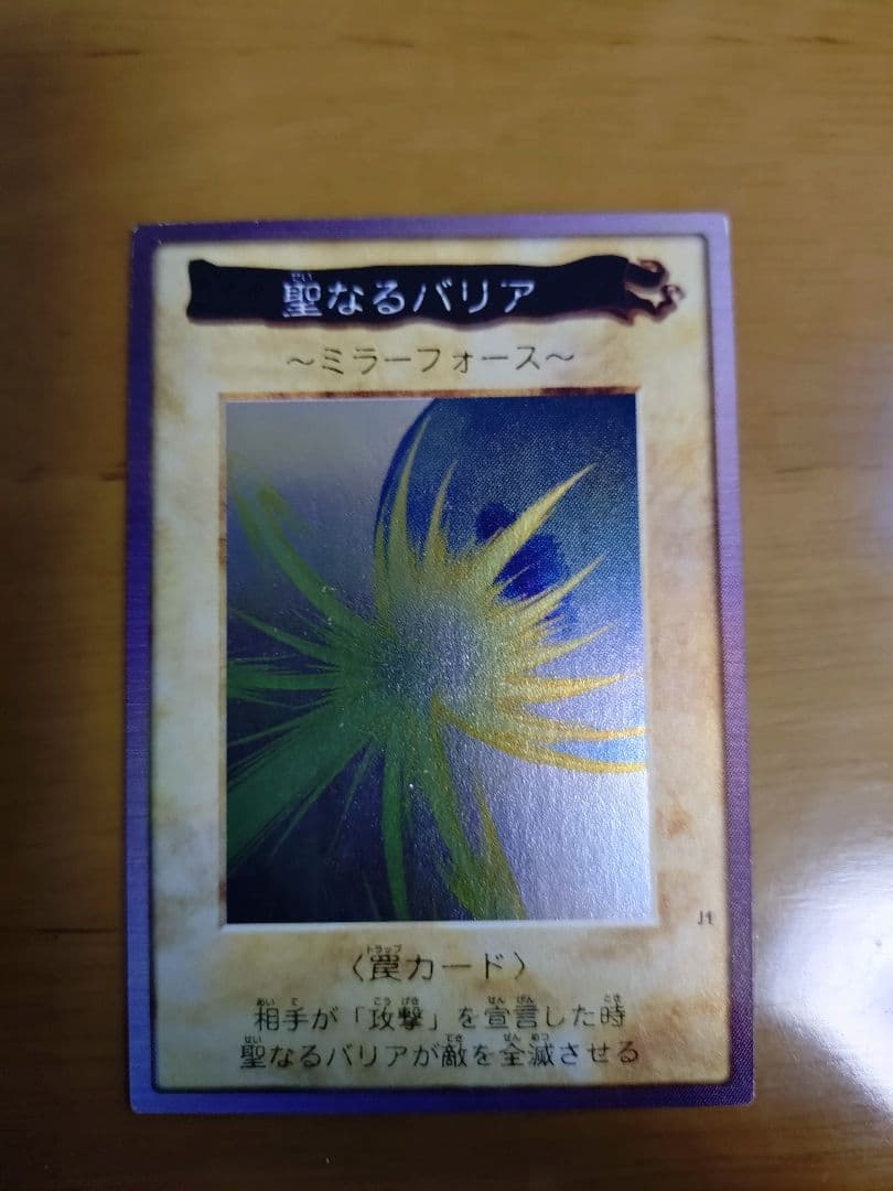遊戯王　バンダイ版　聖なるバリアミラーフォース　ゲートガーディアン　セット