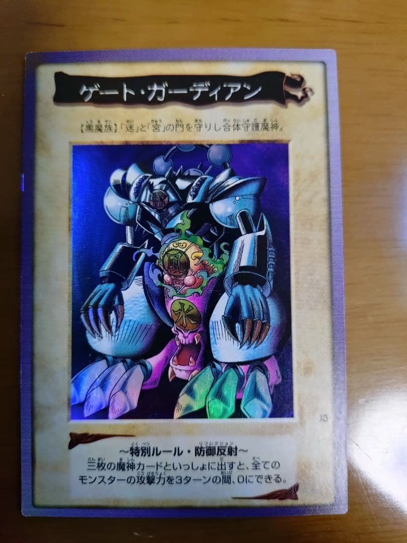 遊戯王　バンダイ版　聖なるバリアミラーフォース　ゲートガーディアン　セット