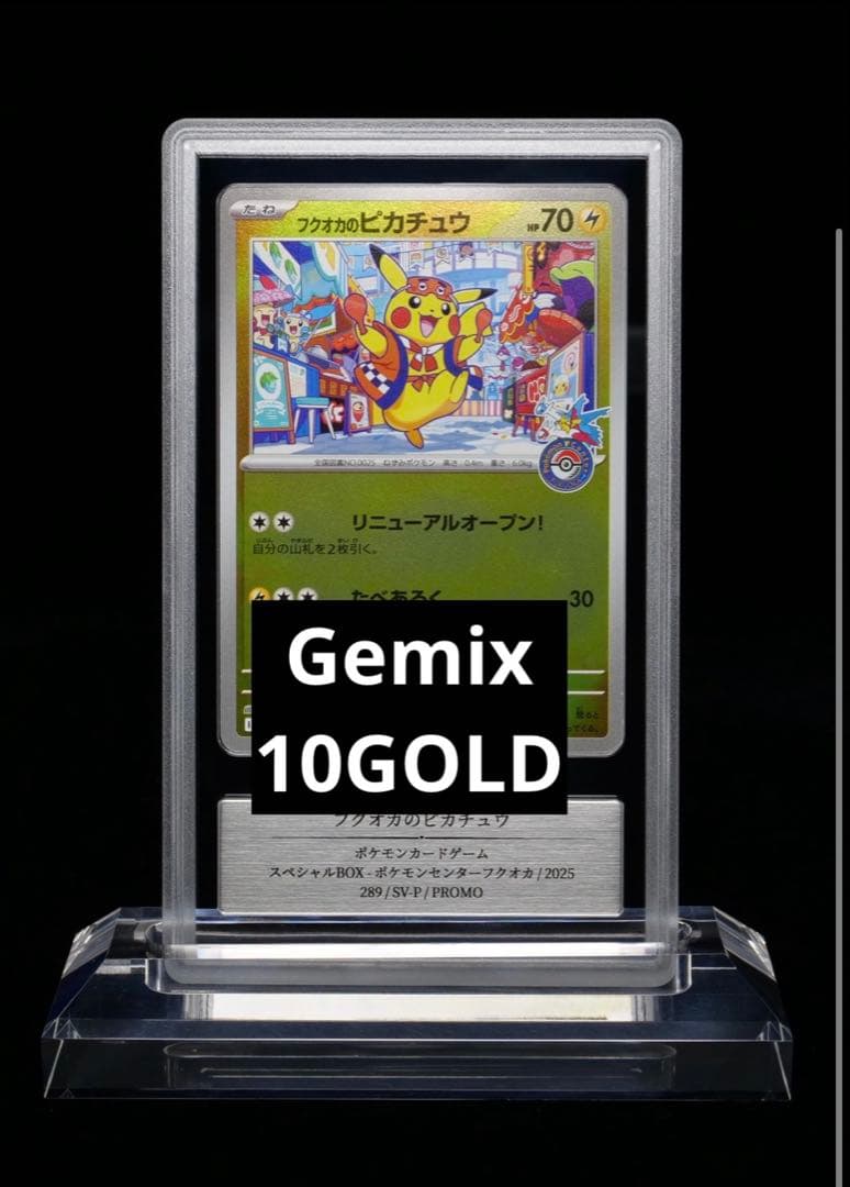 【Gemix10GOLD】フクオカのピカチュウ