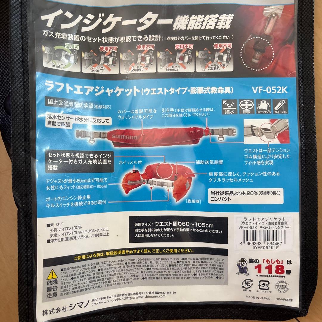 SHIMANO ラフトエアジャケット VF-052K