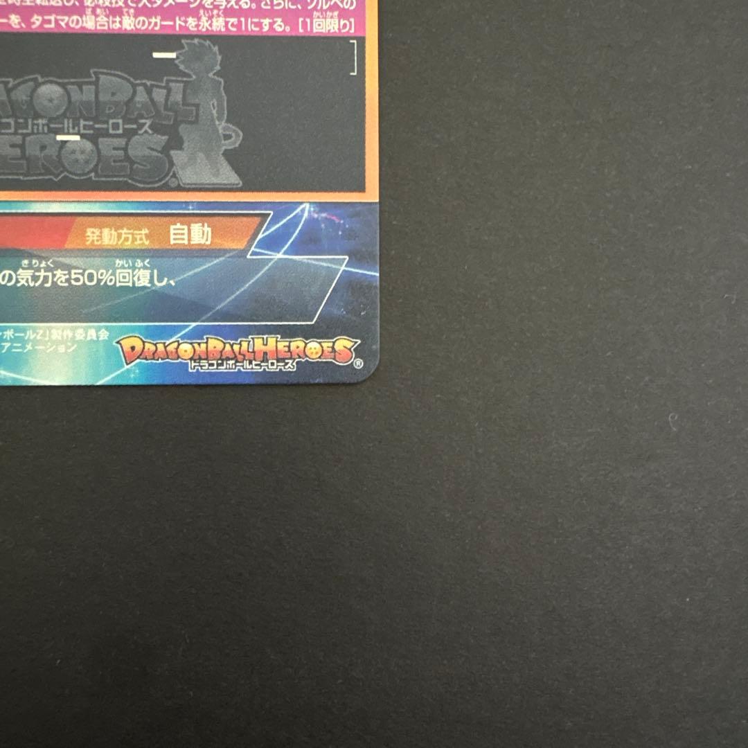 スーパードラゴンボールヒーローズ HGD1-SEC フリーザ:復活②