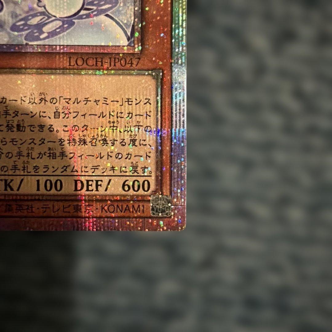 遊戯王　マルチャミー・フワロス プリズマ LOCH-JP047