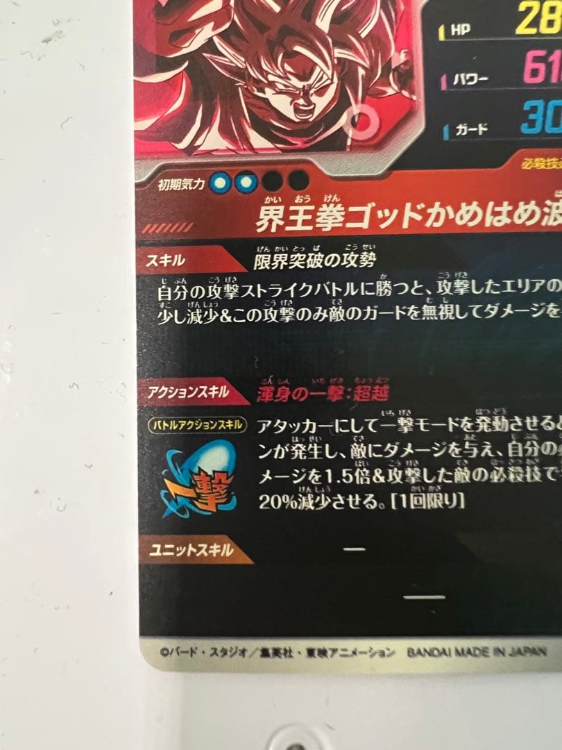 sdv9-019 パラレル　GDR 孫悟空　ドラゴンボール