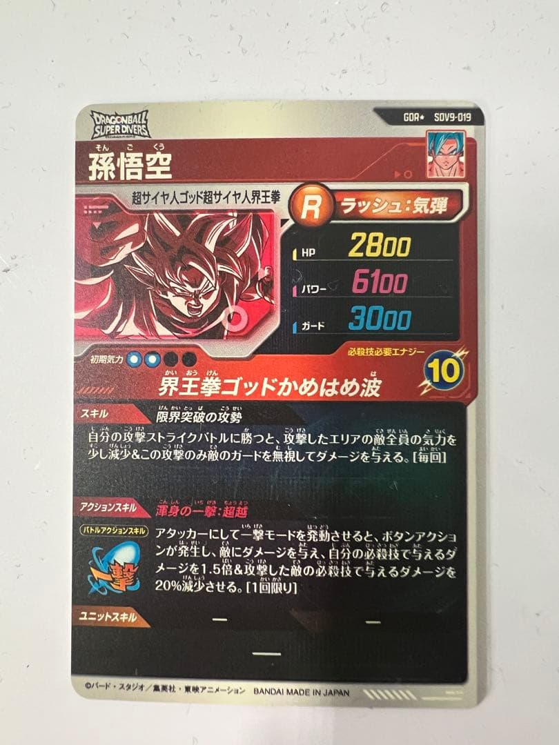 sdv9-019 パラレル　GDR 孫悟空　ドラゴンボール