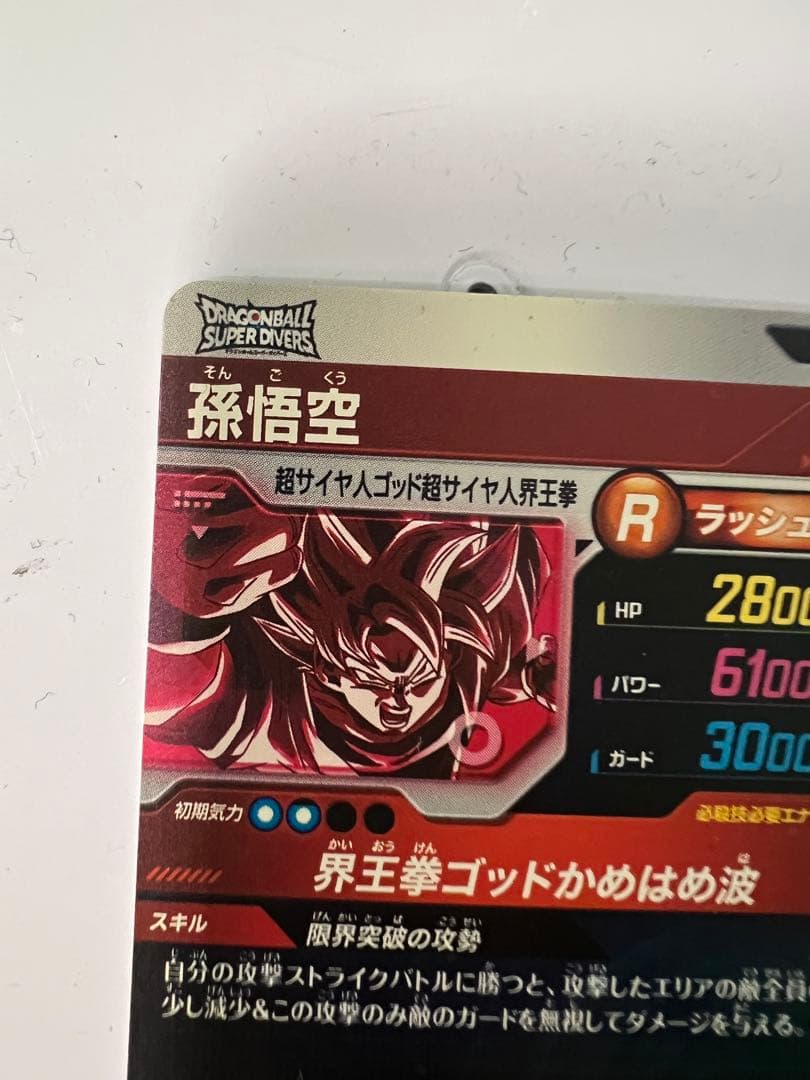 sdv9-019 パラレル　GDR 孫悟空　ドラゴンボール