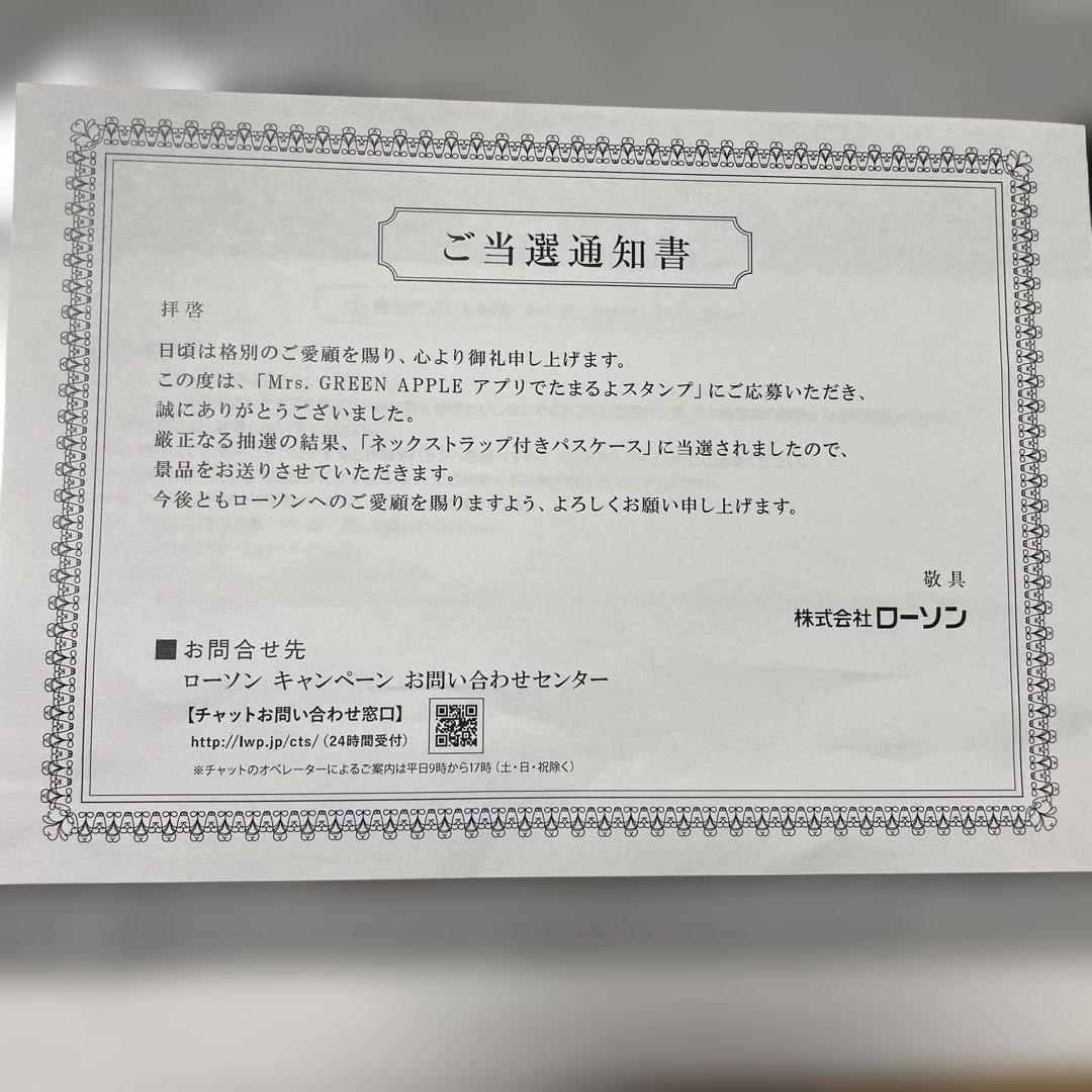 【新品未開封】Mrs. GREEN APPLE ネックストラップ付きパスケース