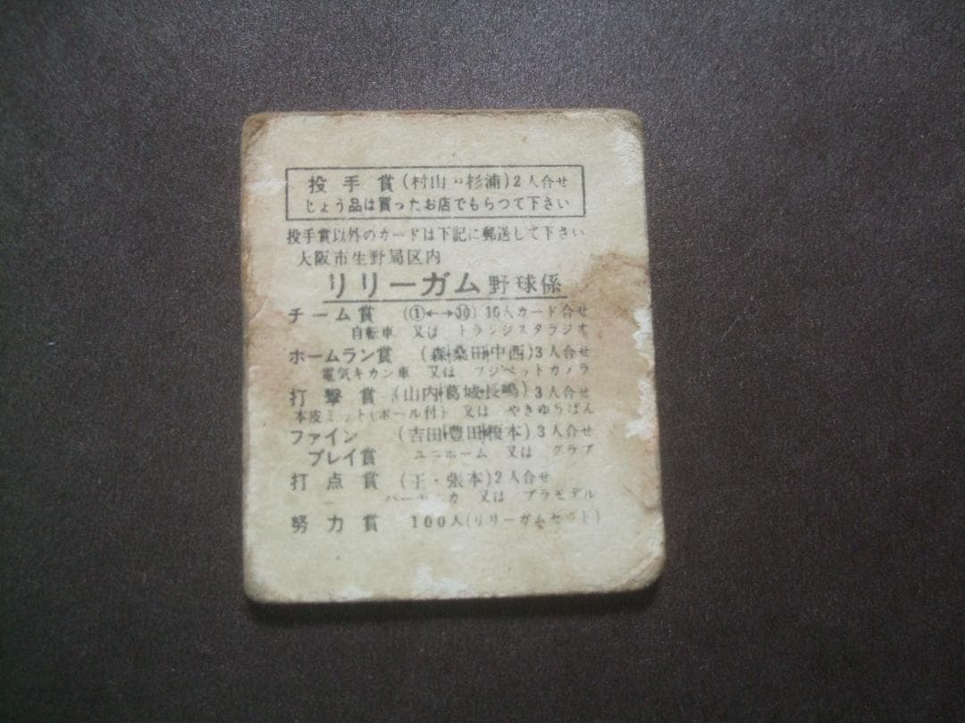 リリーガム★ 杉浦 忠★プロ野球カード