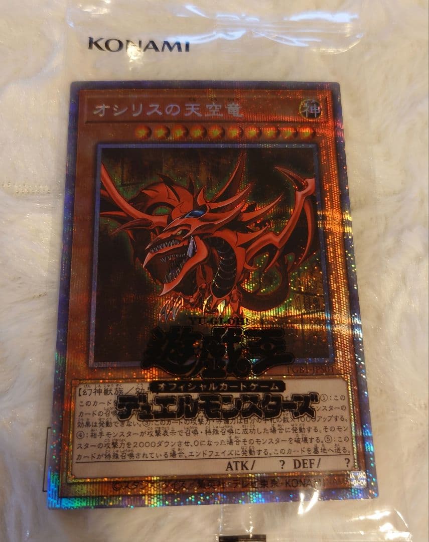 遊戯王 プリズマティック 三幻神 未開封セットスリーブ付き
