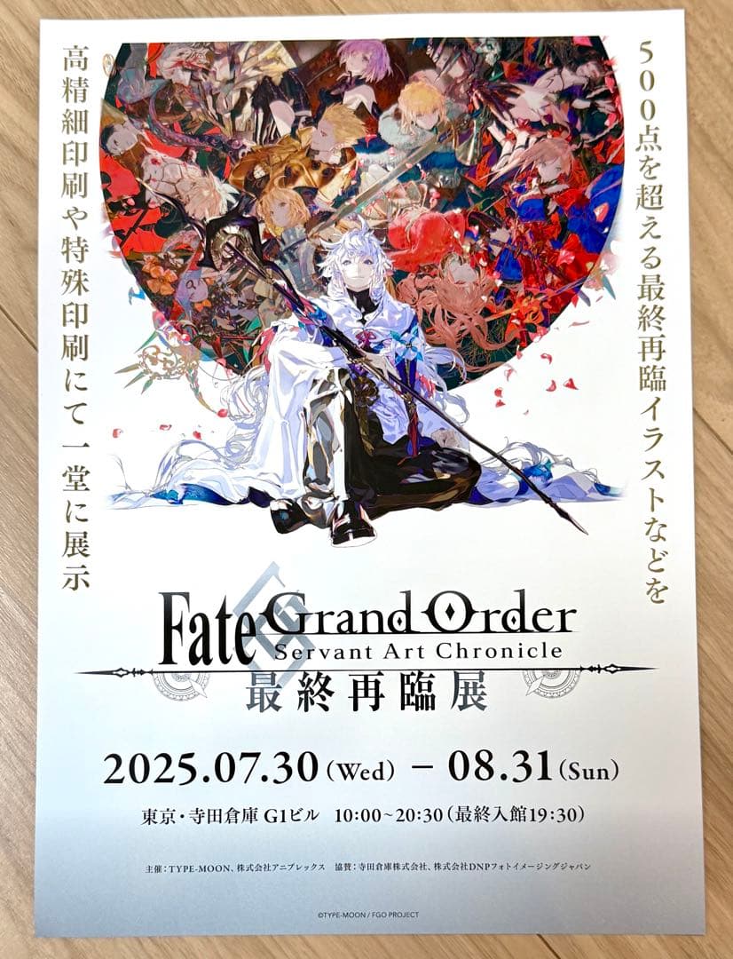 【匿名配送】FGOフェス2025 入場特典・参加グッズ詰め合わせセット