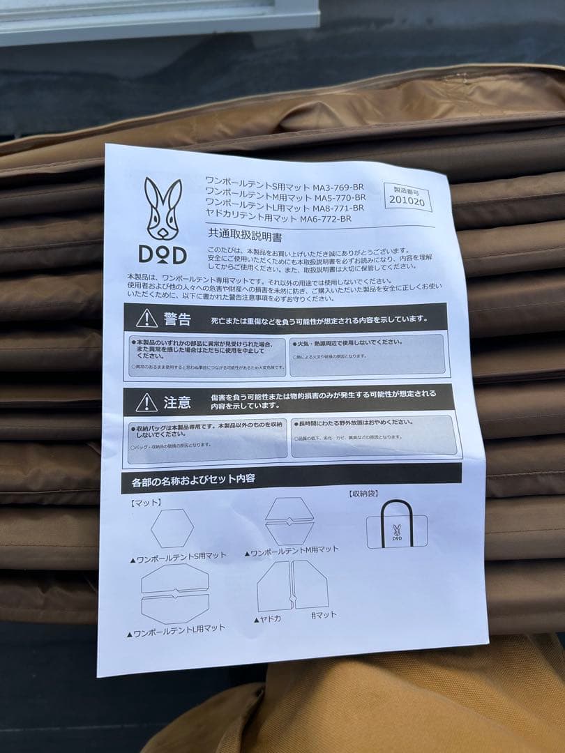 DOD ワンポールテントL用マット
