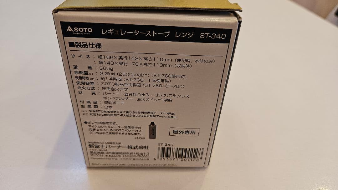 新品未使用 SOTO ST-340 レギュレターストーブ Range レンジ