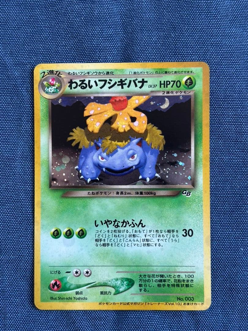 わるいフシギソウ、わるいフシギバナ　ポケモンカードセット