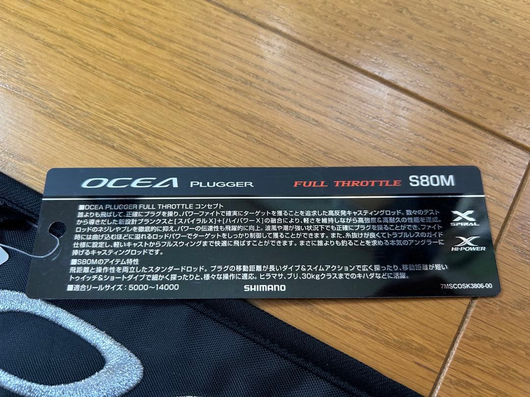 ロッド SHIMANO OCEA PLUGGER FULL THROTTLE S80M