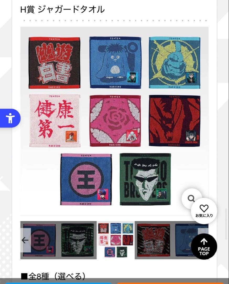 遊幽白一番くじ　ラストワン　A.B.D.F.G.H.I 賞