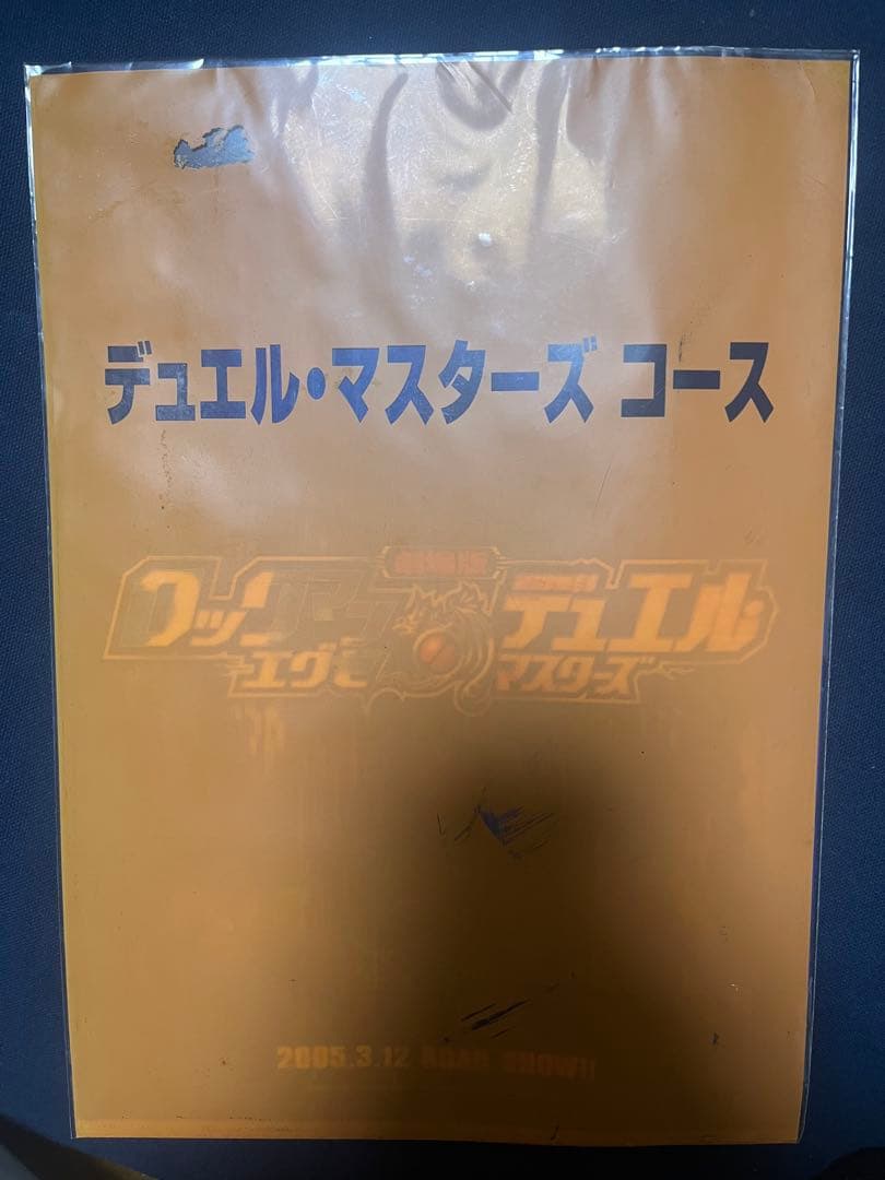 映画ロックマンエグゼ 光と闇のプログラム 来場者特典 神滅龍騎ガルザーク
