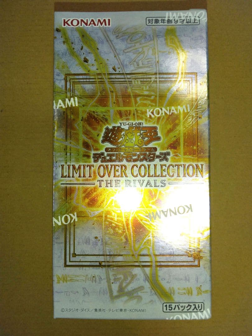 リミットオーバーコレクション　ライバルズ　新品未開封　シュリンク付き　15BOX