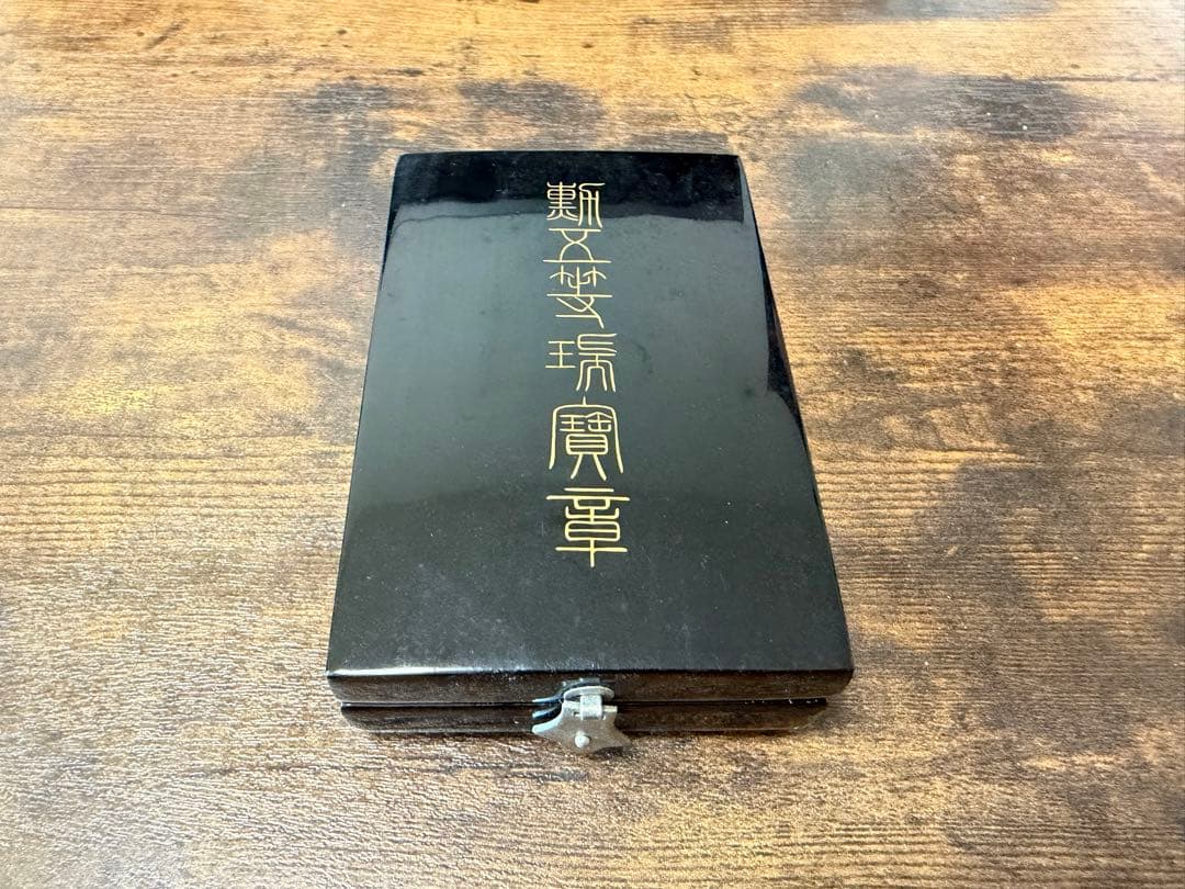 勳五等瑞寶章 勲五等瑞宝章