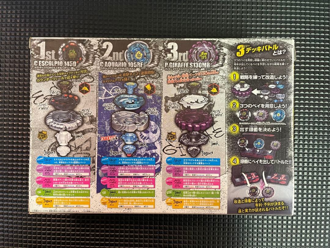 ベイブレード デッキアタック&ディフェンスセットBB86 新品未開封