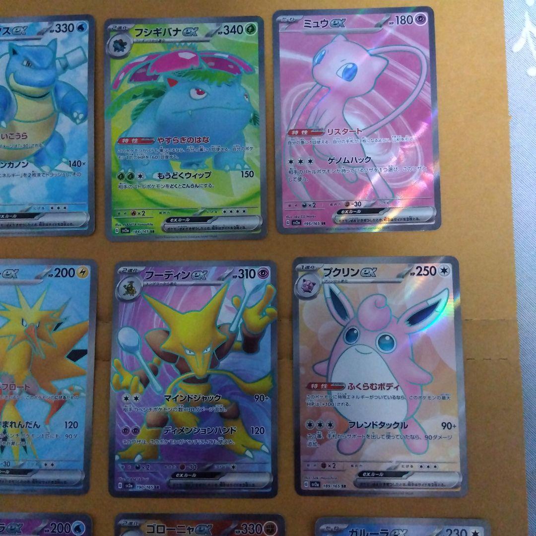 ポケモンカード 151 srコンプリート