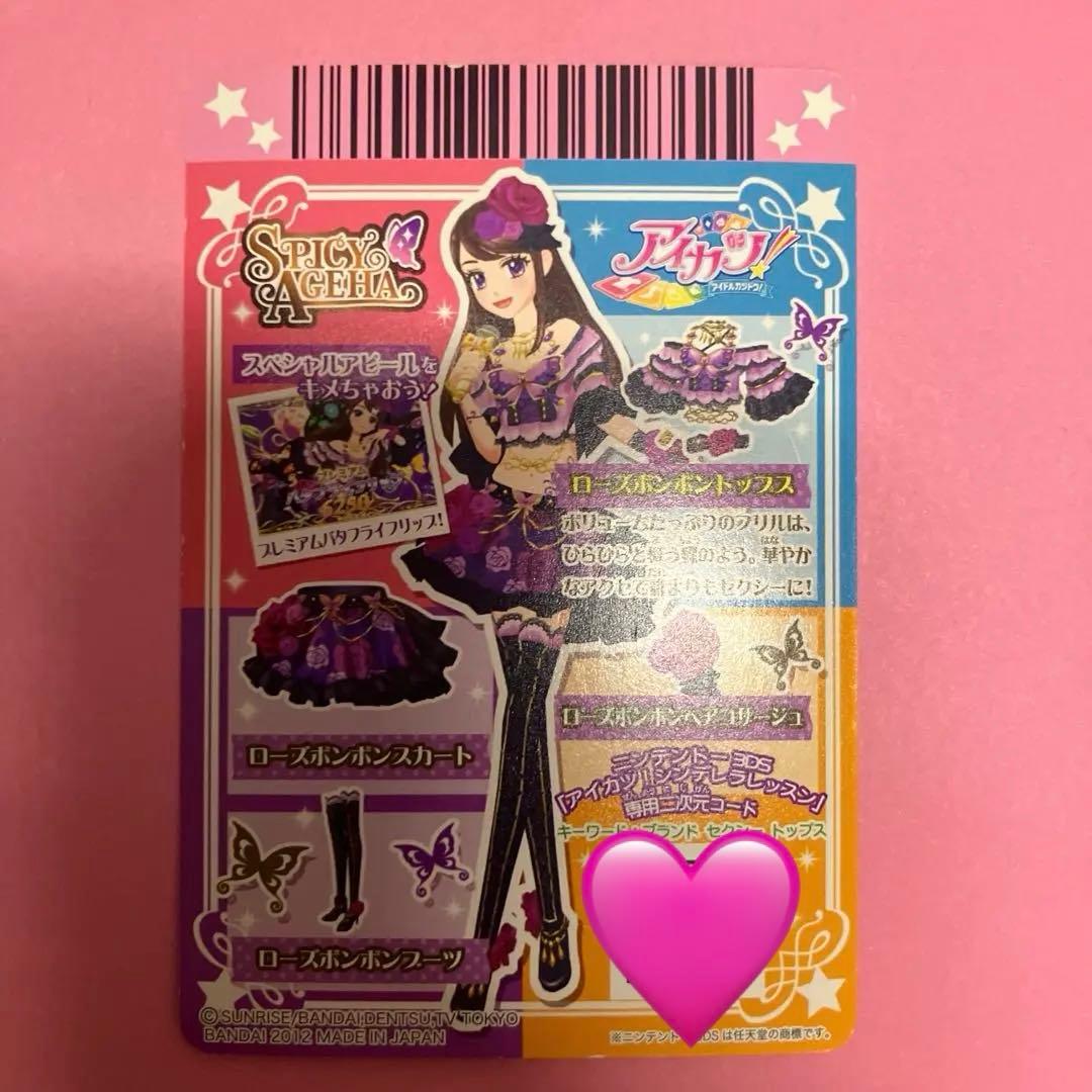 美品❗️アイカツカード　ローズボンボントップス　紫吹蘭