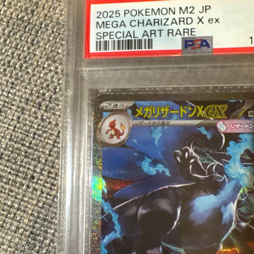 メガリザードンX ex sar psa9 ワンオーナー品