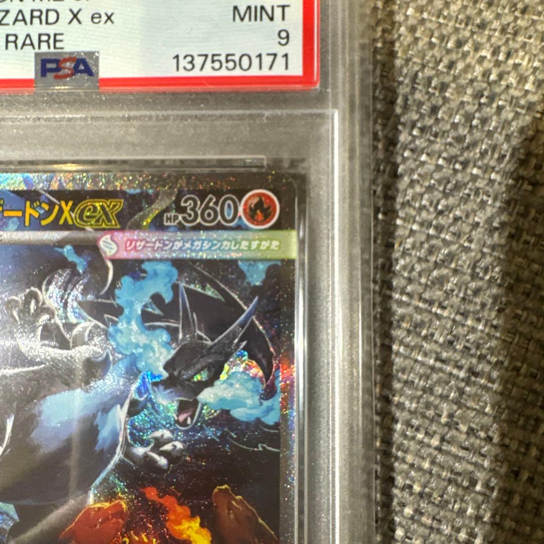 メガリザードンX ex sar psa9 ワンオーナー品