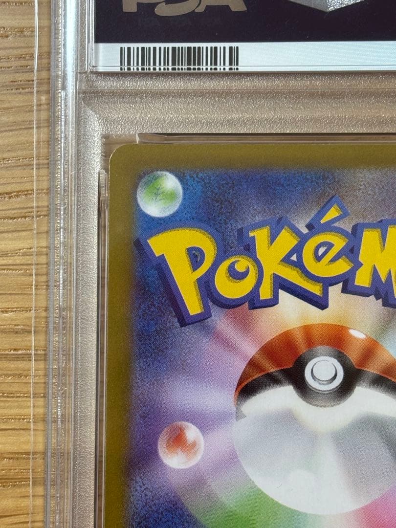 トウホクのピカチュウ　psa9