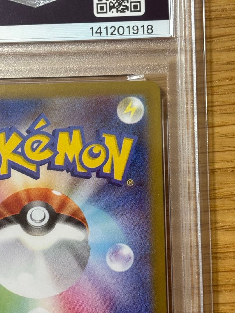 トウホクのピカチュウ　psa9