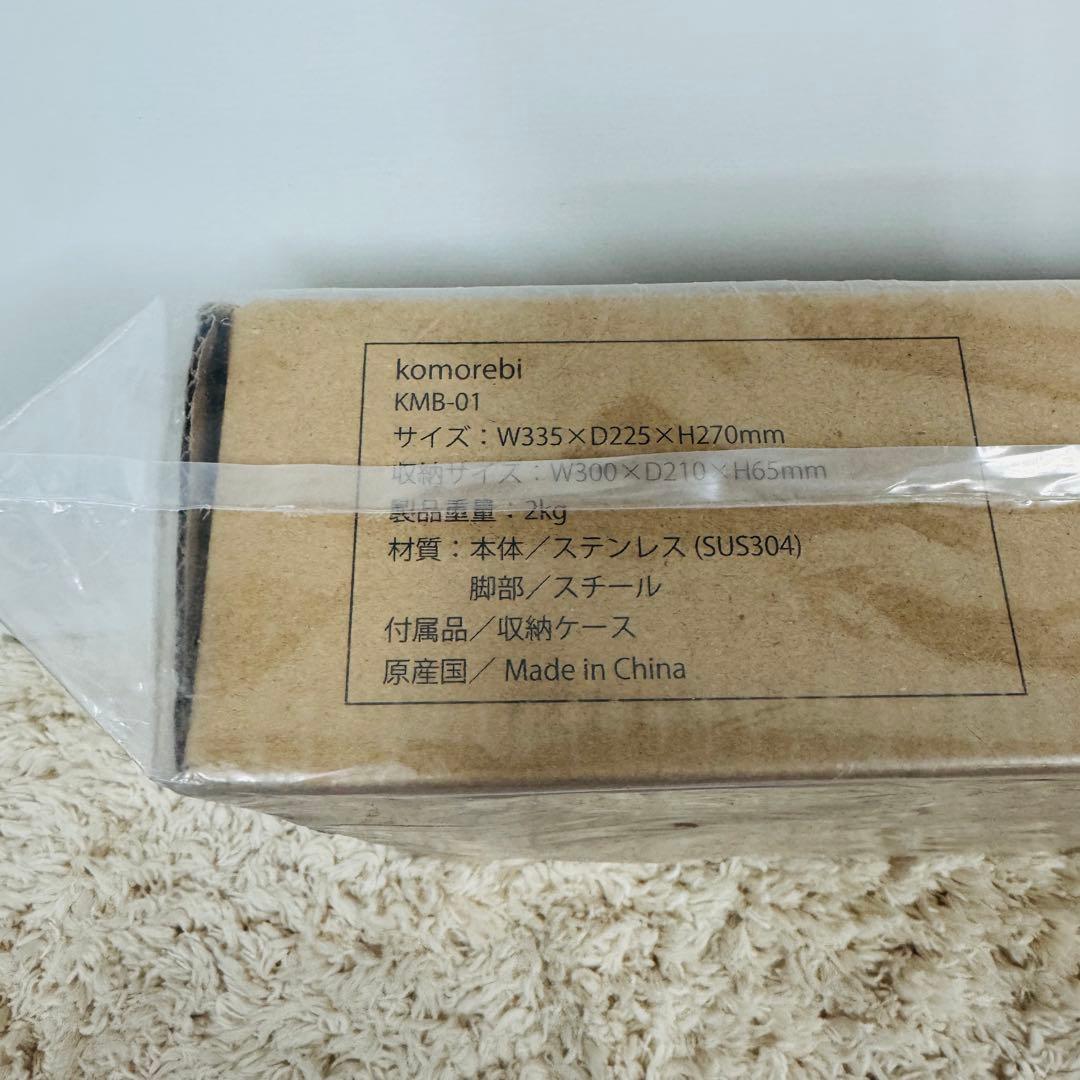 新品未開封 komorebi KMB-01 焚き火台