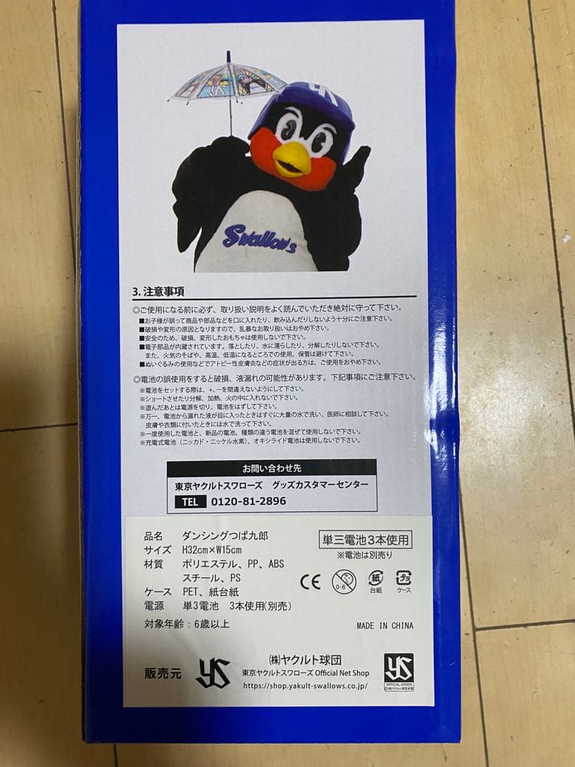 ダンシングつば九郎 ぬいぐるみ 音楽再生機能付き