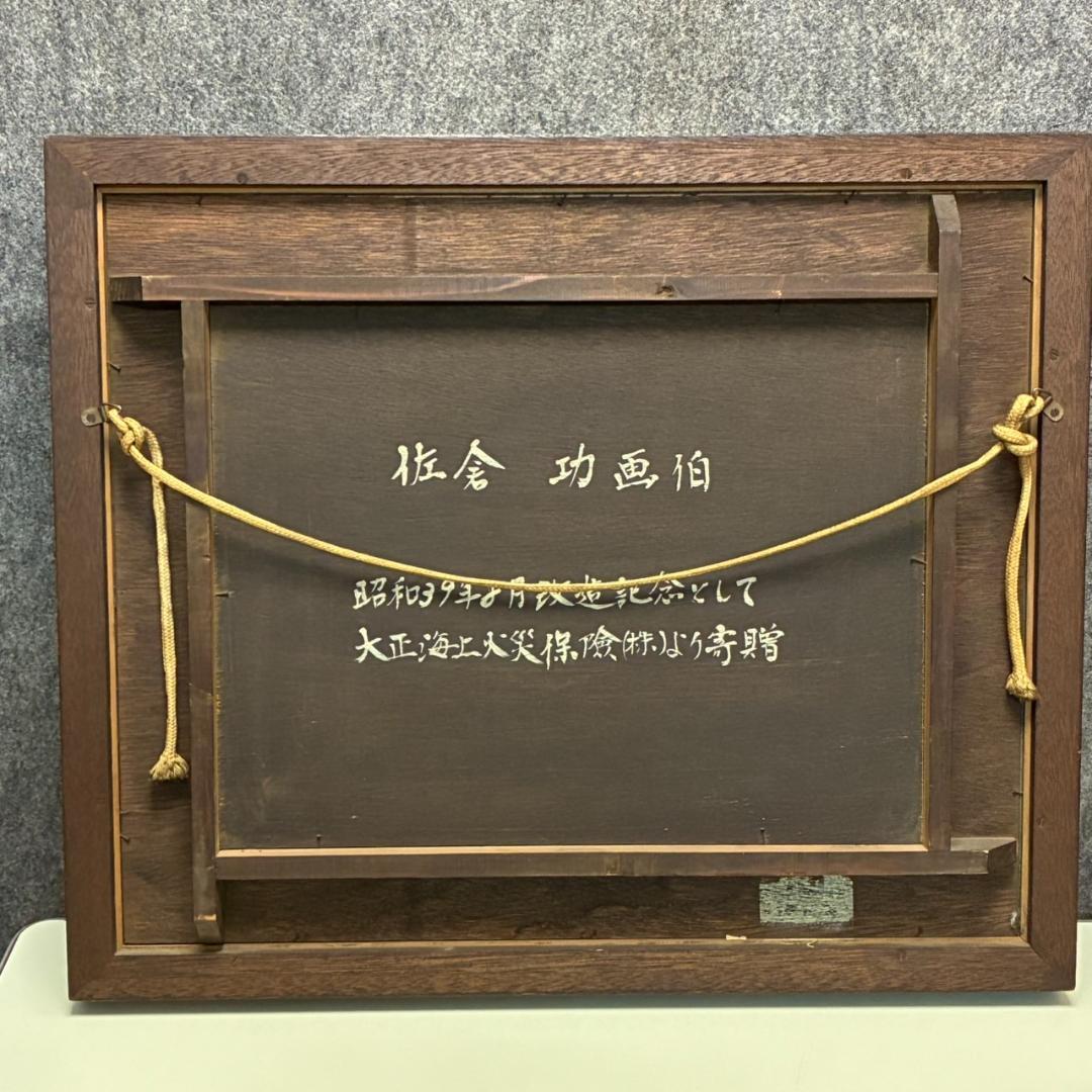佐倉功　日本画　山の風景　6号