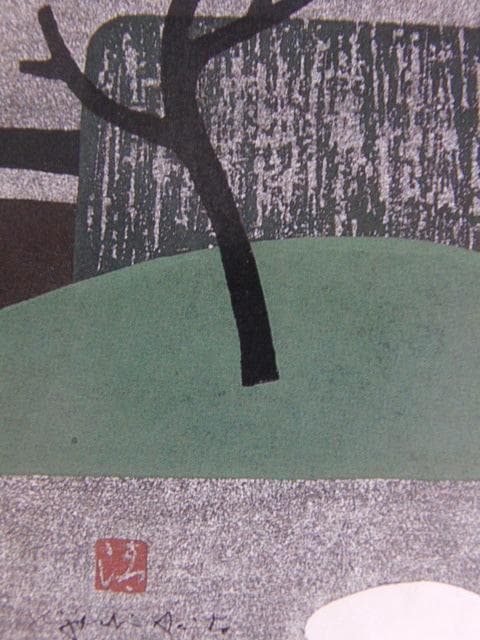 斎藤清、【桂、京都（C)】、希少な大判額装用画集より、美品、新品額装付