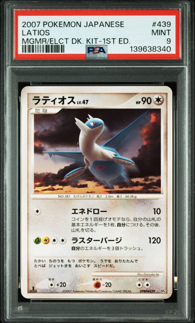 希少　psa9 連番　ラティアス　ラティオス　438 439