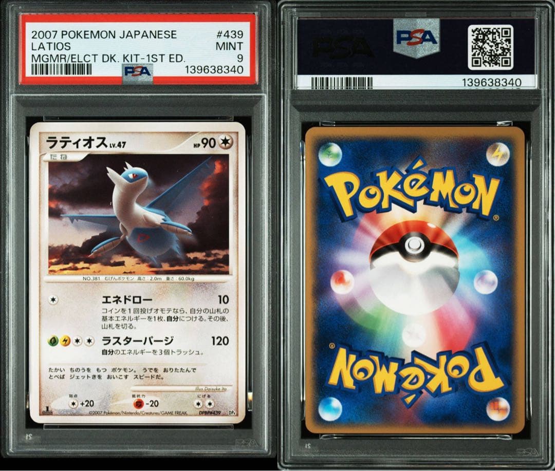 希少　psa9 連番　ラティアス　ラティオス　438 439