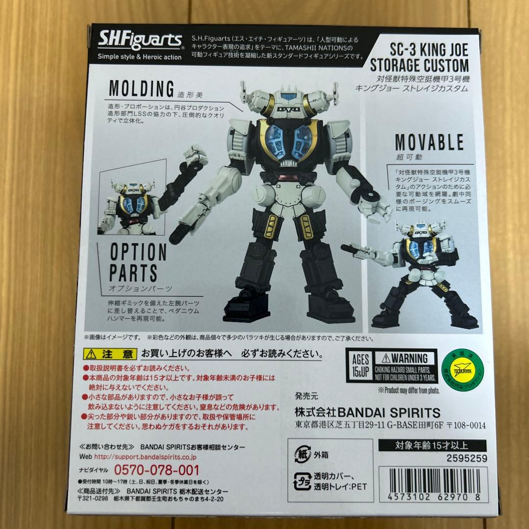 キングジョー