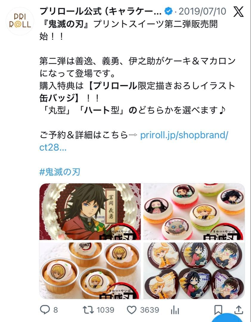 鬼滅の刃 プリロール プリマカロン 善逸 缶バッジ