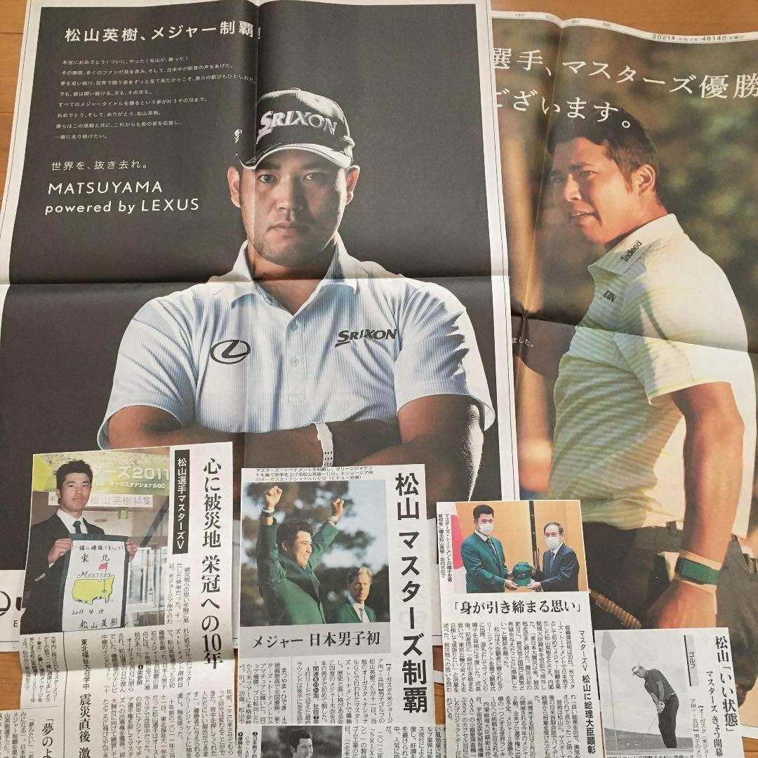 松山英樹 ゴルフ