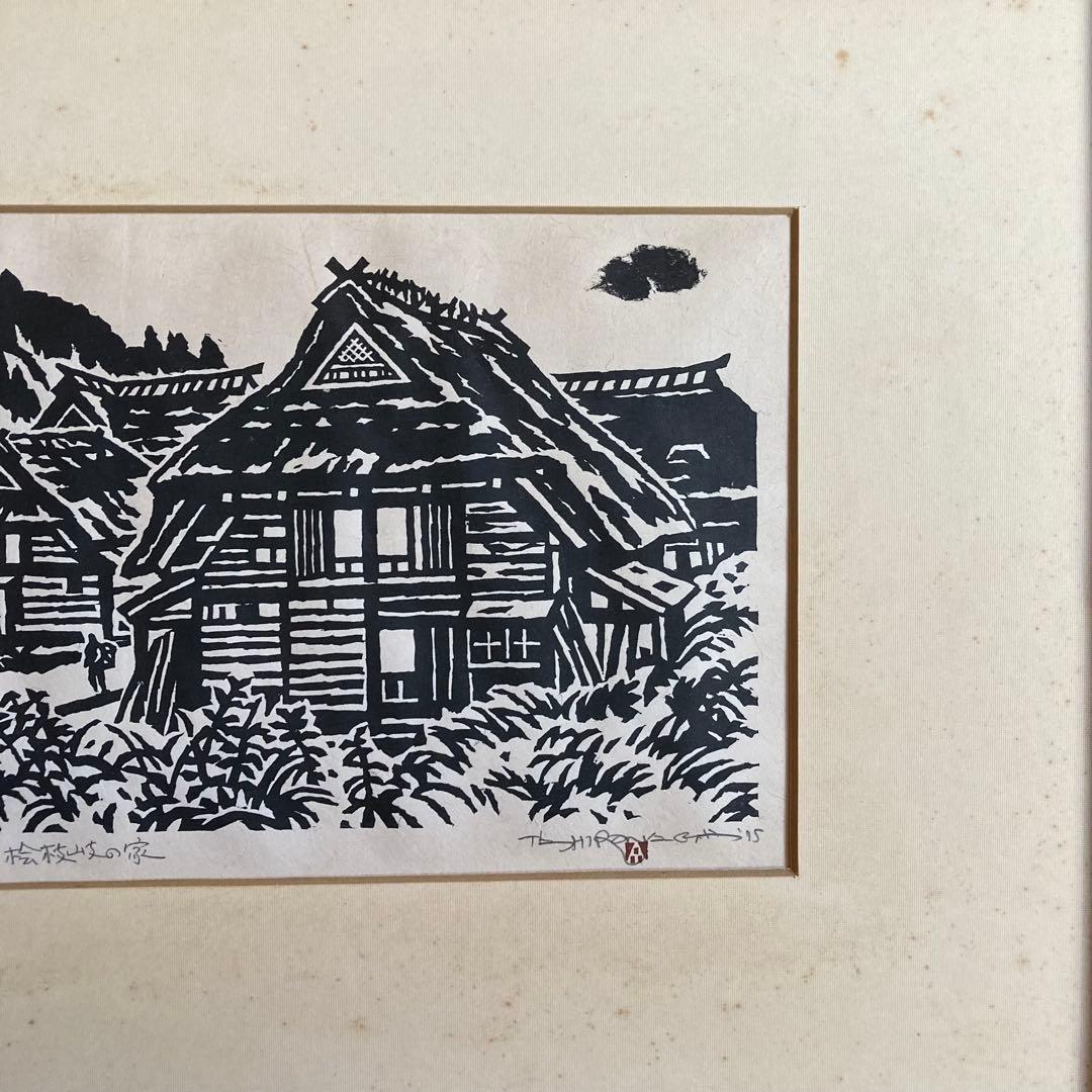 桧枝岐の家 南会津　1975 廣長威彦 作　4/50 版画