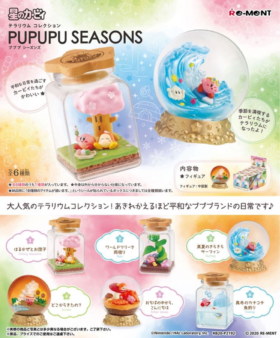 星のカービィ テラリウムコレクション プププシーズンズ全6種セット